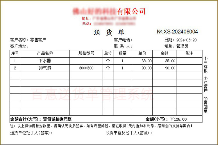 五金建材送货清单模板