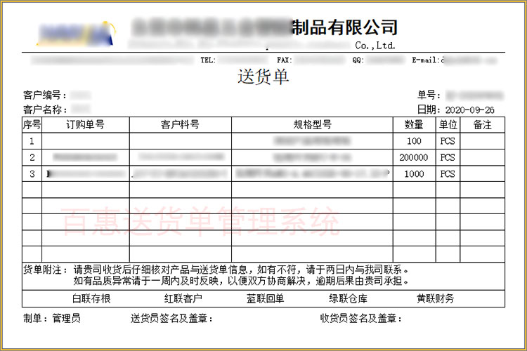 不打印单价金额送货单模板
