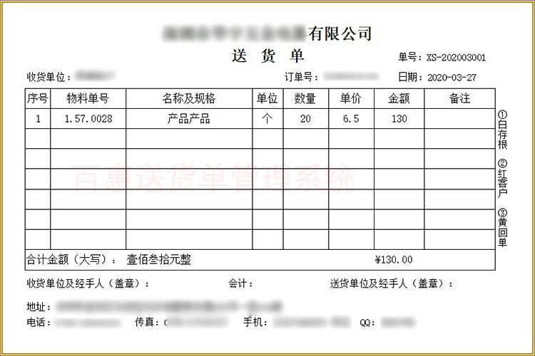 订单号送货清单模板
