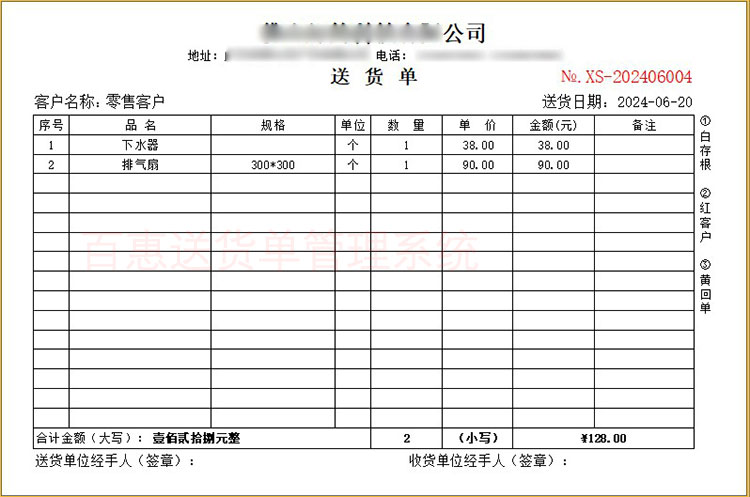 五金建材多行送货单格式