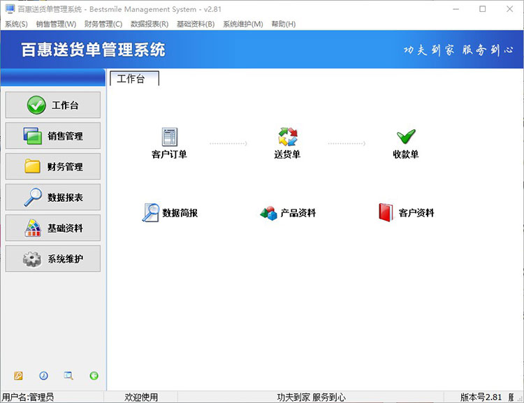 销售送货管理软件
