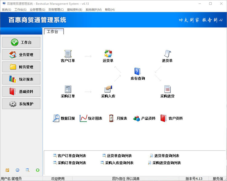 商贸进销存管理软件