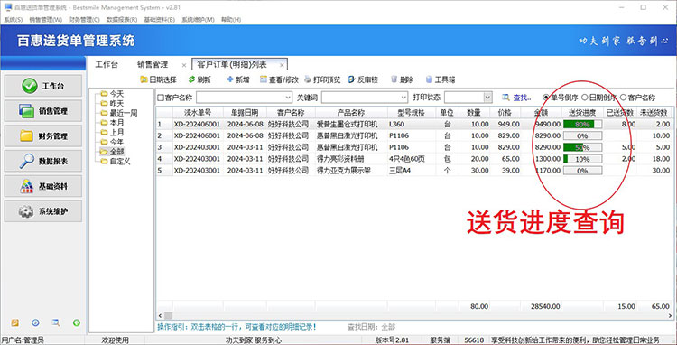 玩具厂订单发货管理用什么系统好？儿童积木学生电玩智能遥控车行业销售送货库存管理