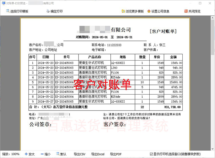 客户对账单打印