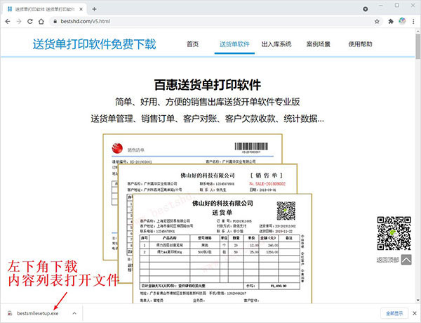 送货单打印软件单机版