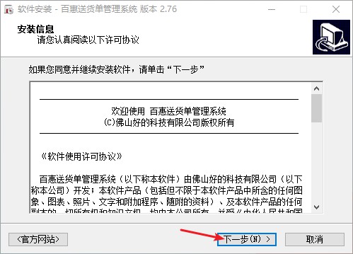 送货单打印软件单机版