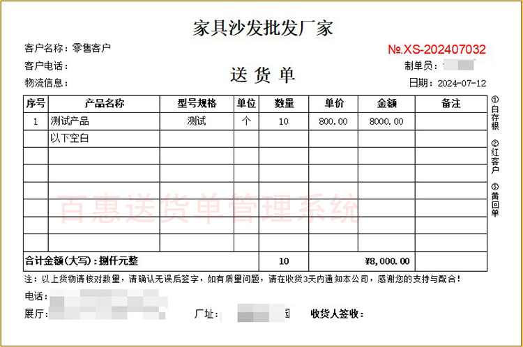 家具厂用哪个送货单打印软件好？家具行业销售仓库借助专业送货单软件提高工作效率?
