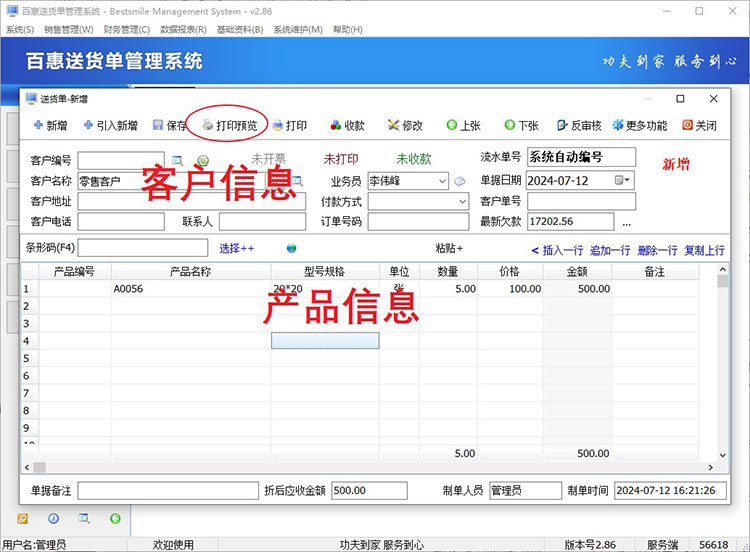 填写送货单信息
