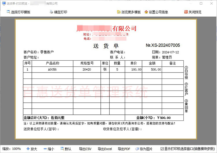 预览家具送货单模板