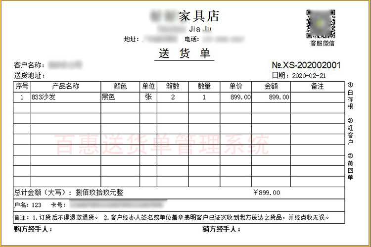 家具送货单模板