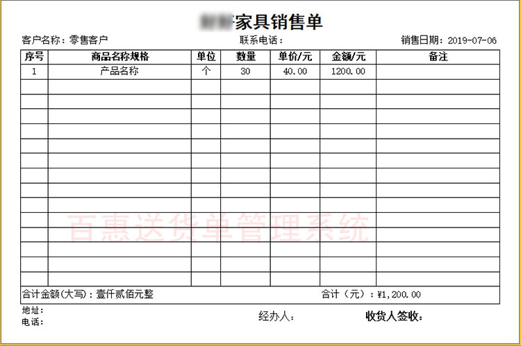 家具送货单模板