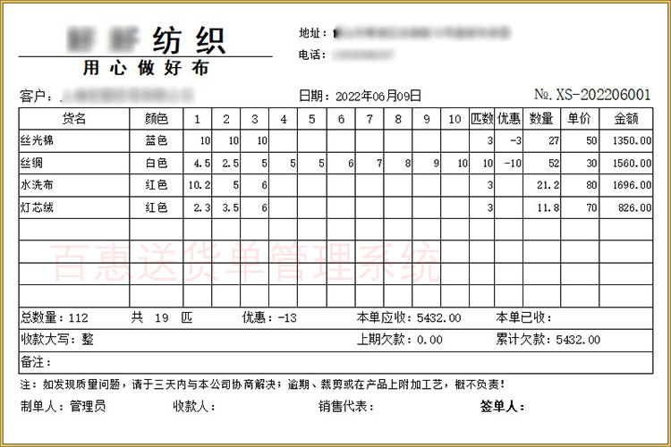 累计欠款格式