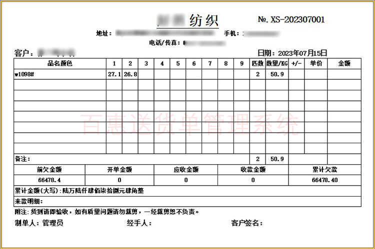 销售细码单格式