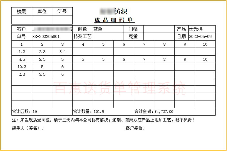 个性细码单格式