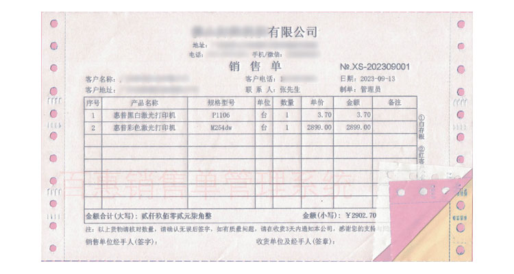 多联销售单打印效果