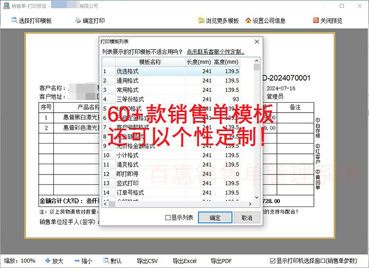 多款销售单打印格式