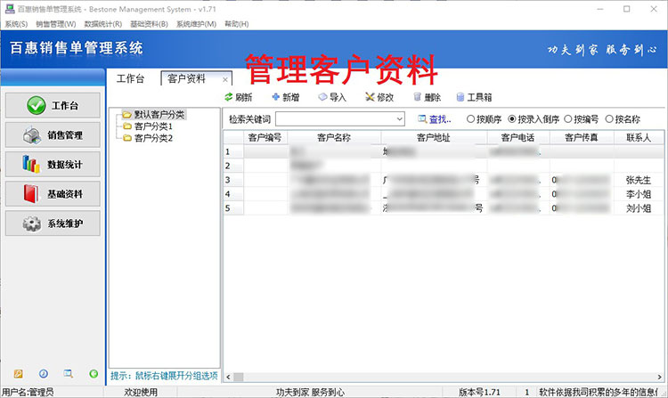 客户资料管理