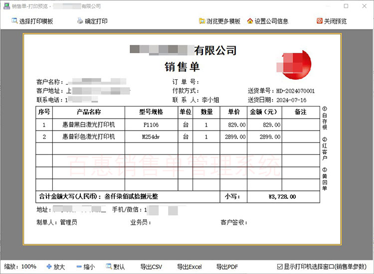 预览销售单据格式