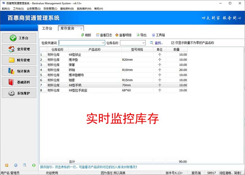 实时监控物料库存