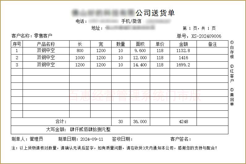 玻璃行业送货单模板
