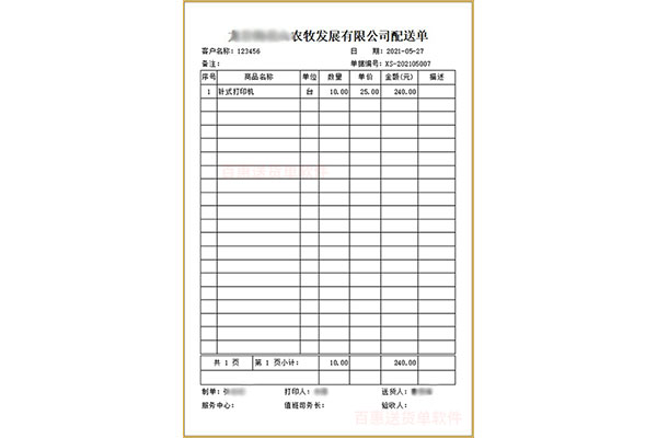 二等分竖向简单食品送货单配送单表格样式下载