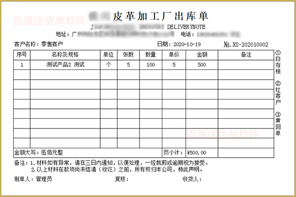 皮革加工厂三联二等分出库单格式模板下载