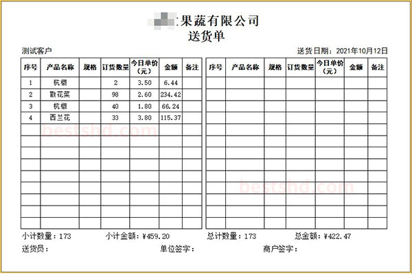水果蔬菜农产品二等分俩栏小计合计配送发货单模板