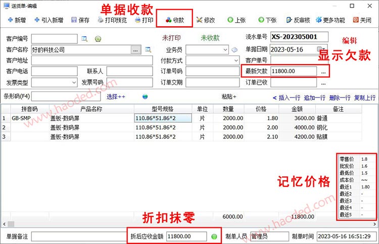 玻璃镜业送货单管理系统如何选？简单实用送货系统选购攻略
