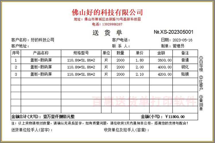 送货单打印格式