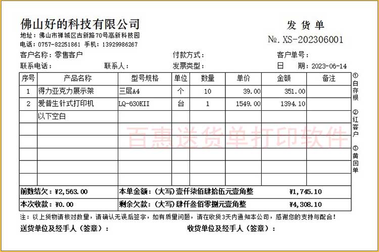 产品发货单打印格式
