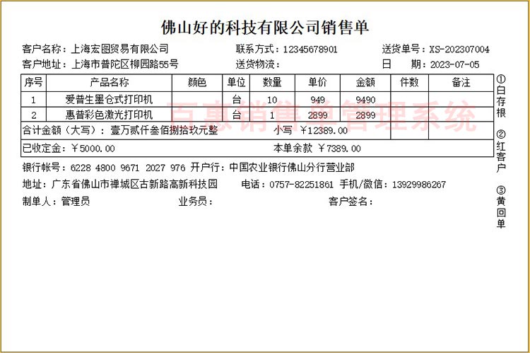 带已收订金销售单格式