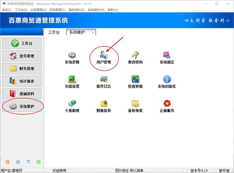 进销存系统用户管理