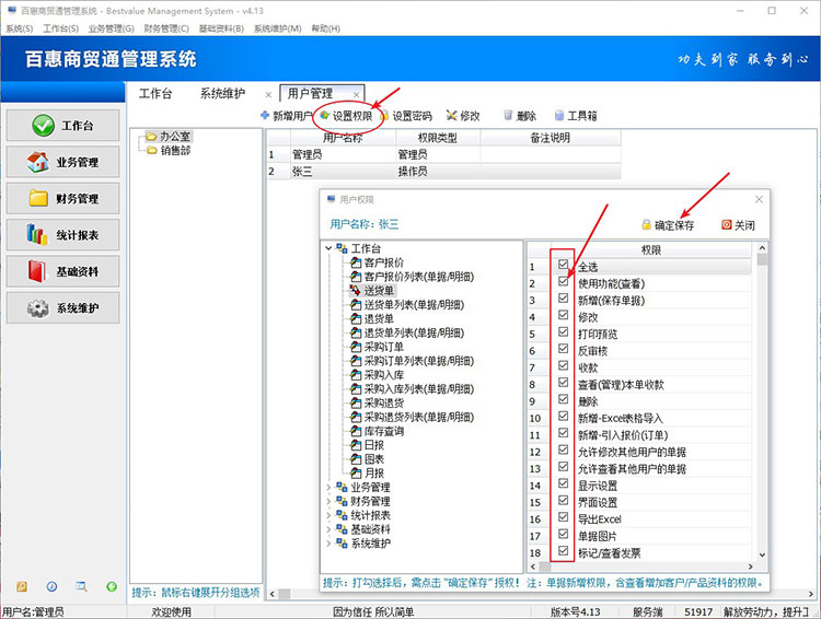 企业进销存系统怎么新增用户？怎么设置分配用户权限？