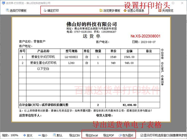 使用送货单管理系统时，打印送货单时需要先保存吗？