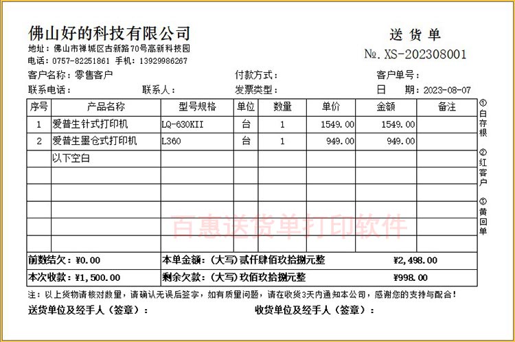 标准送货单格式