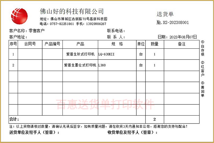 送货单该不该有价格信息？送货单系统是否能打印无金额送货单？