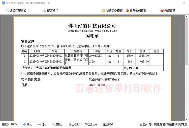 客户对账单
