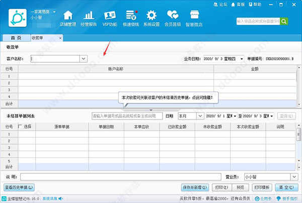金蝶智慧记
