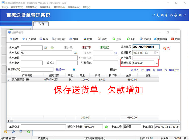 客户欠款增减