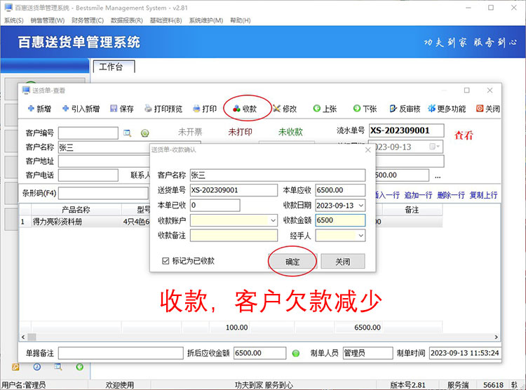 客户欠款增减
