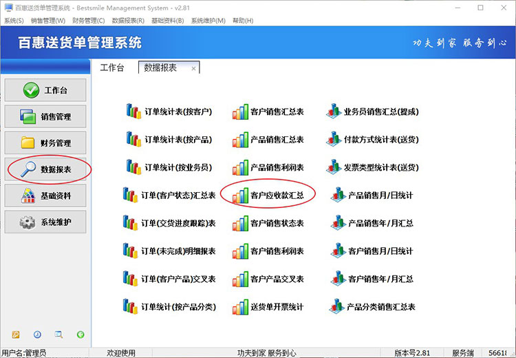 使用送货单系统怎样统计客户欠款？应收款怎么增减呢？