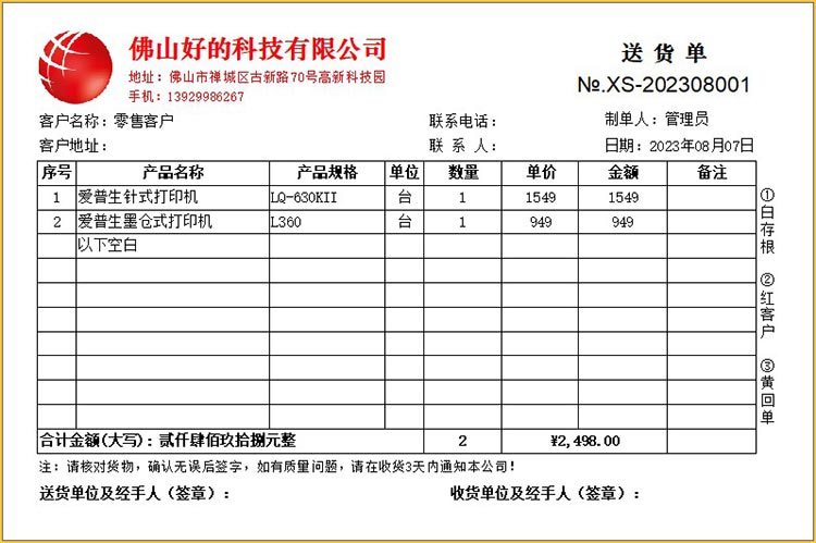 物资送货单模板包含什么内容？怎么打印？试试这个方法