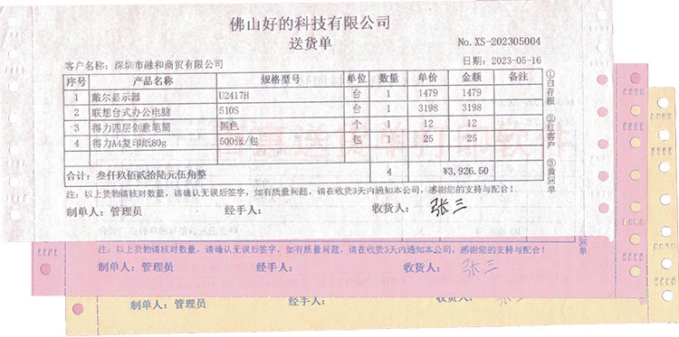 发货三联单是什么？有什么作用？能用发票机打印吗？
