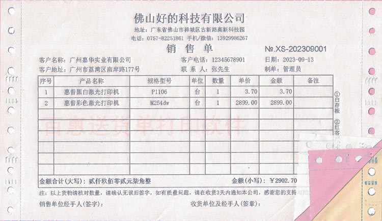 三联二等分送货单