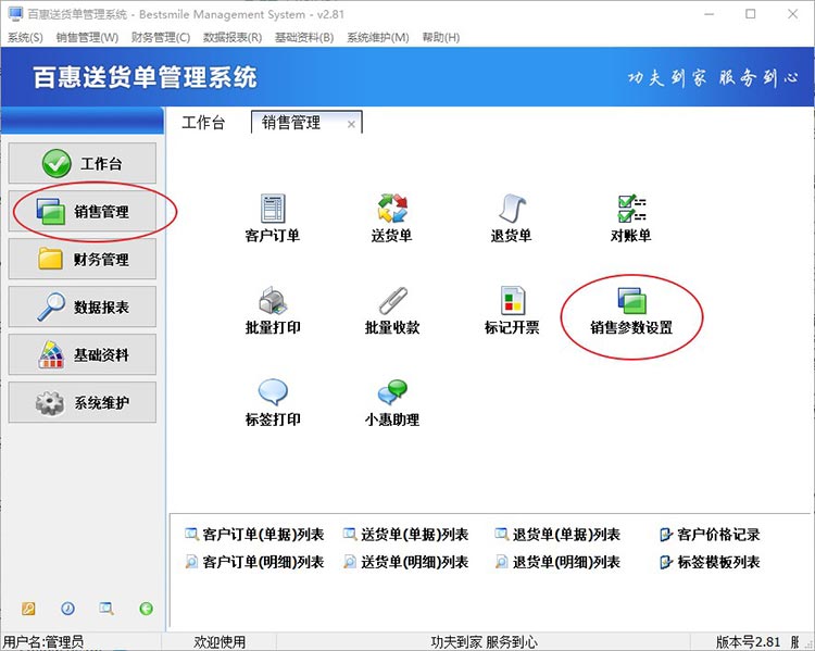 设置带出业务员