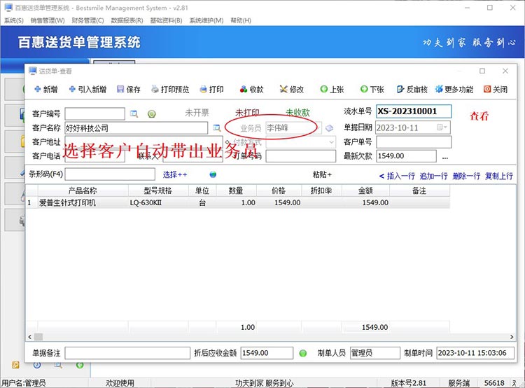 开单带出客户最近业务员