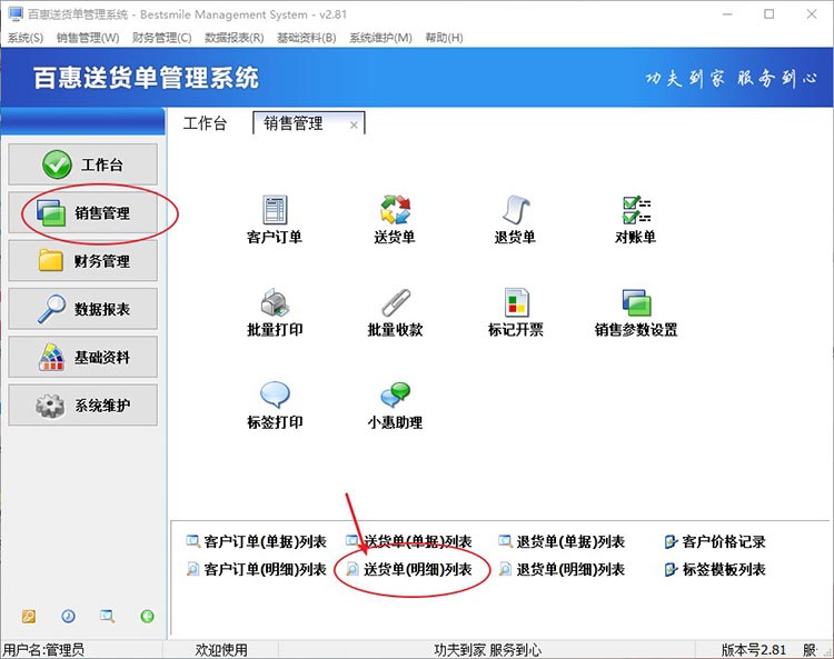 送货单明细数据查询列表