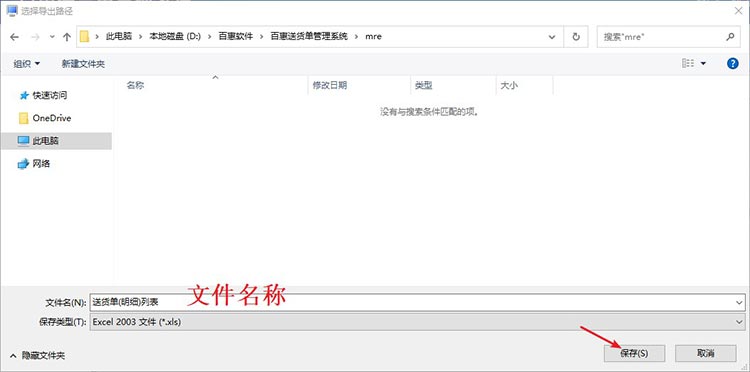 送货单明细数据导出Excel