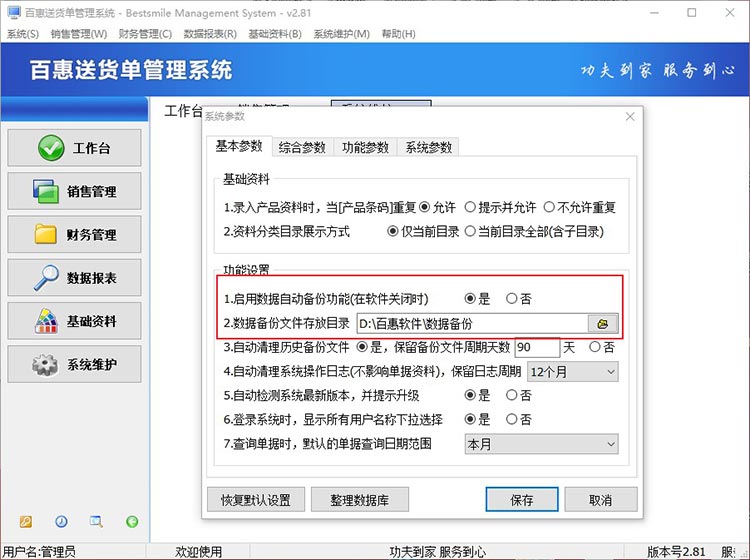 送货单管理系统数据备份的方法有哪些？有什么注意事项？