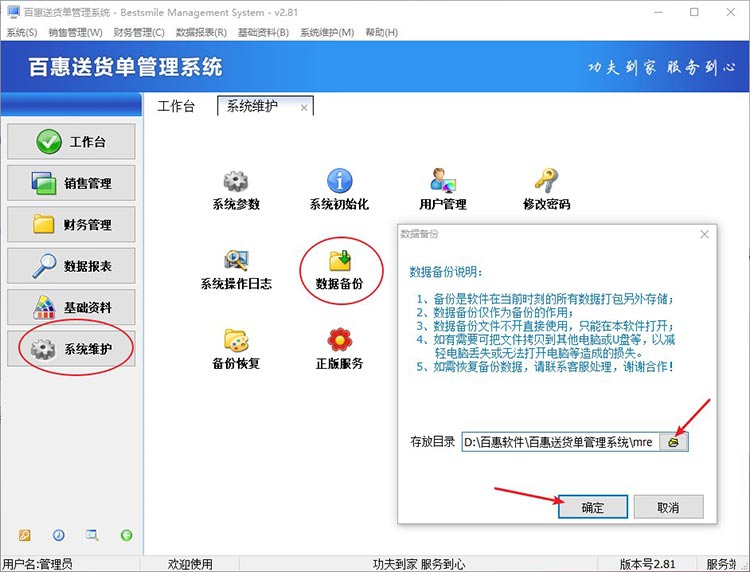 送货单数据手动备份